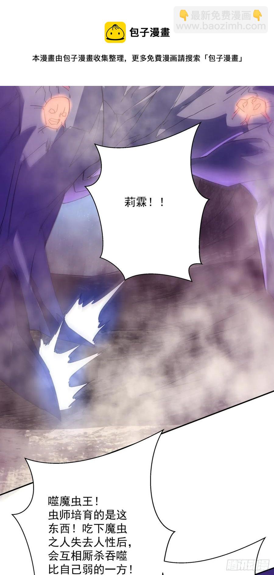 第八十七回 噬魔虫王35