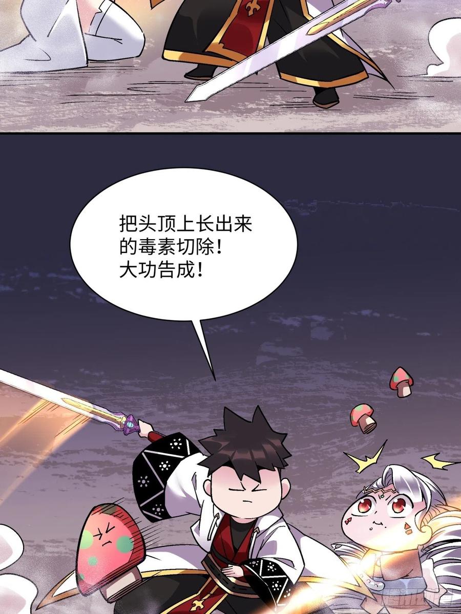 第九十四回 人间清醒菇25
