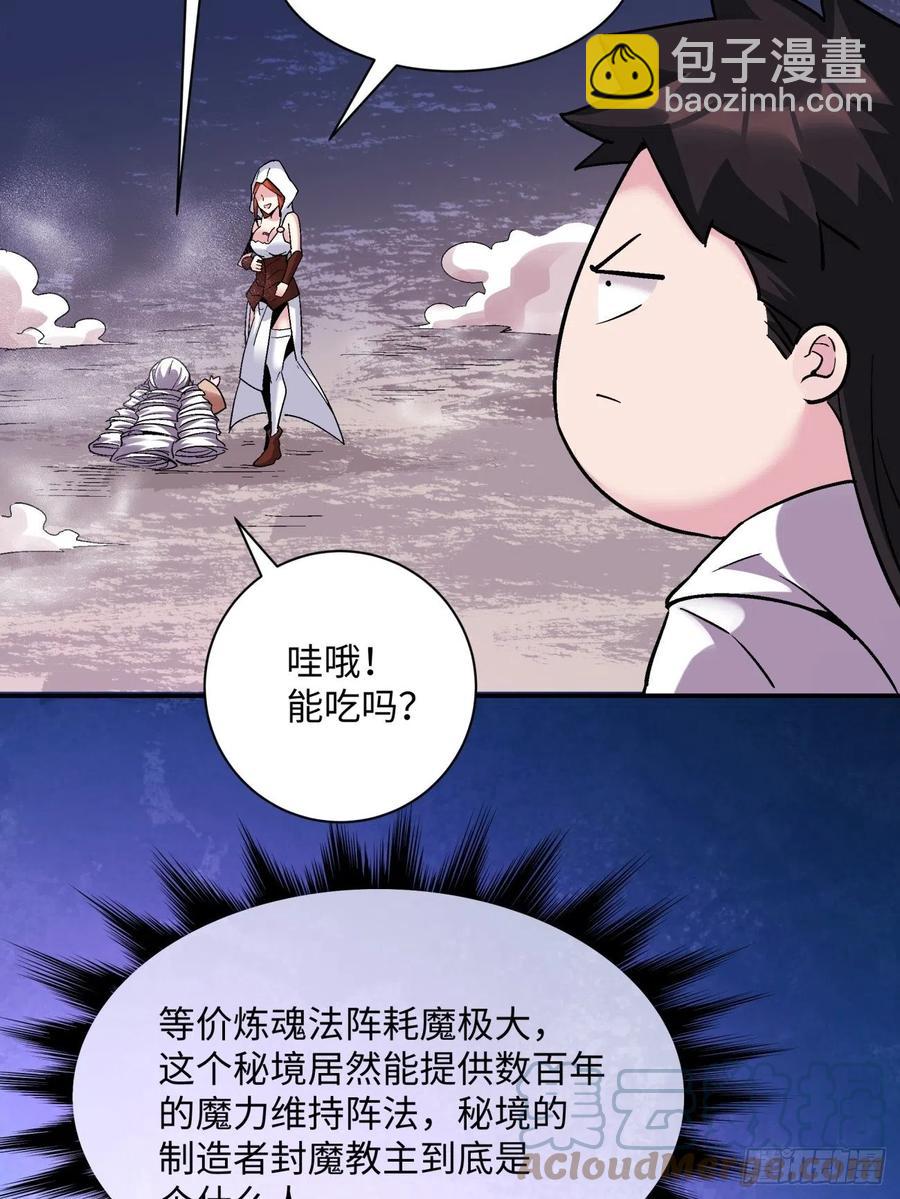 第九十四回 人间清醒菇27