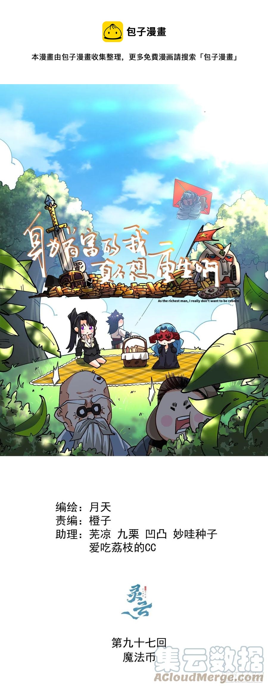 第九十七回 魔法币0