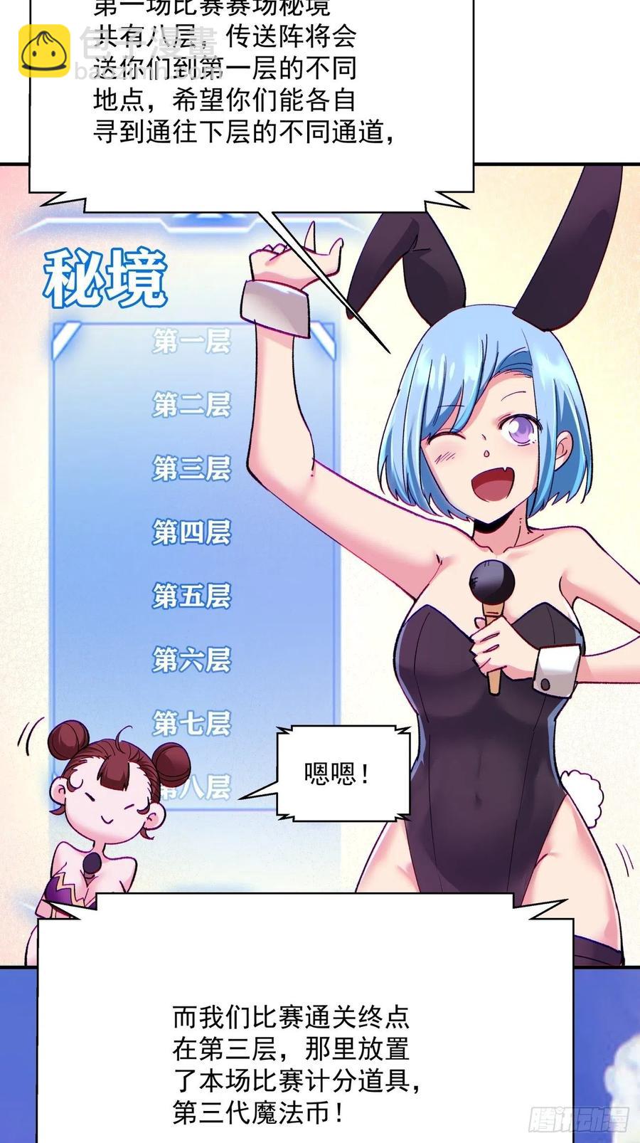 第九十七回 魔法币11