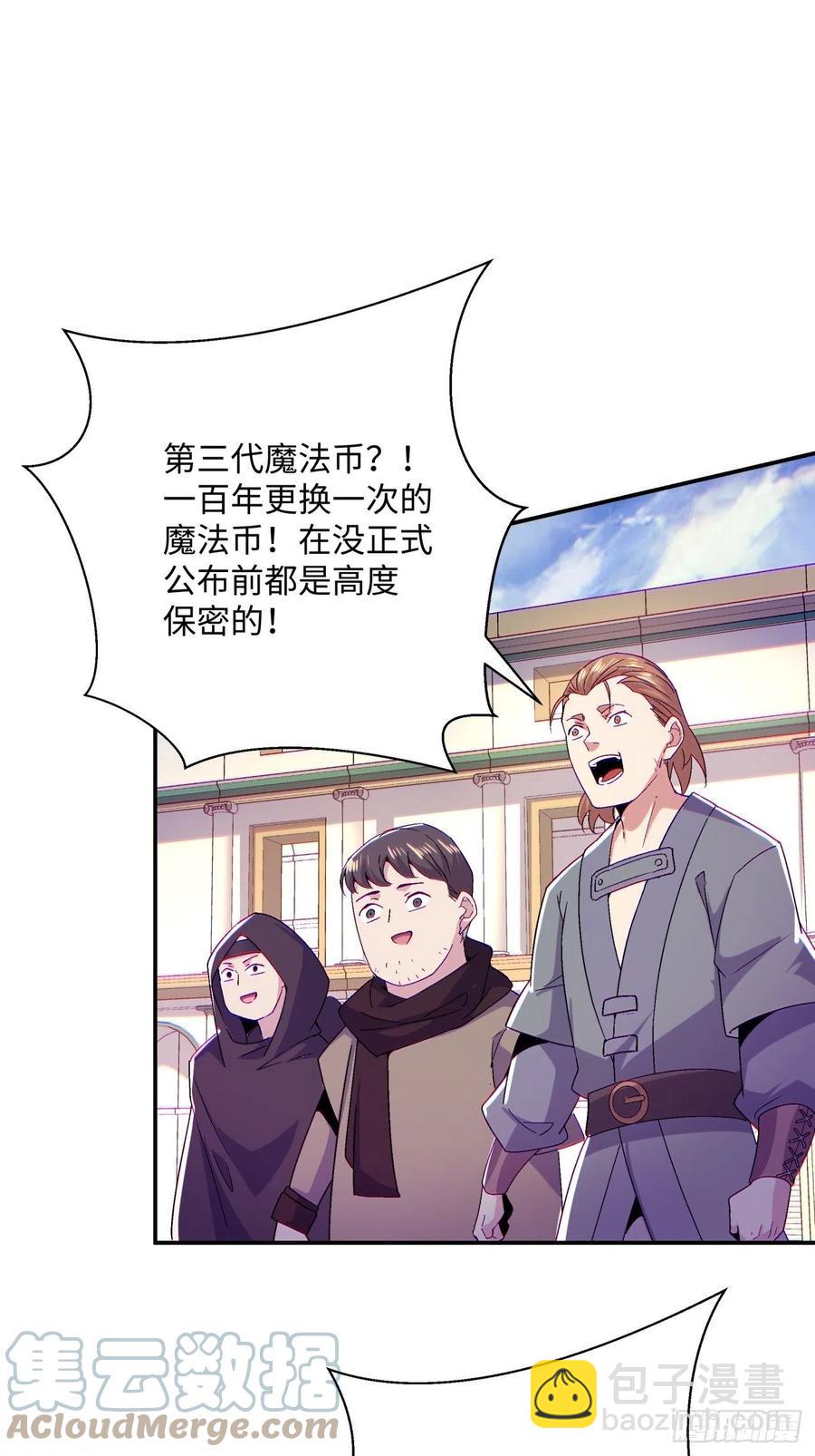 第九十七回 魔法币14