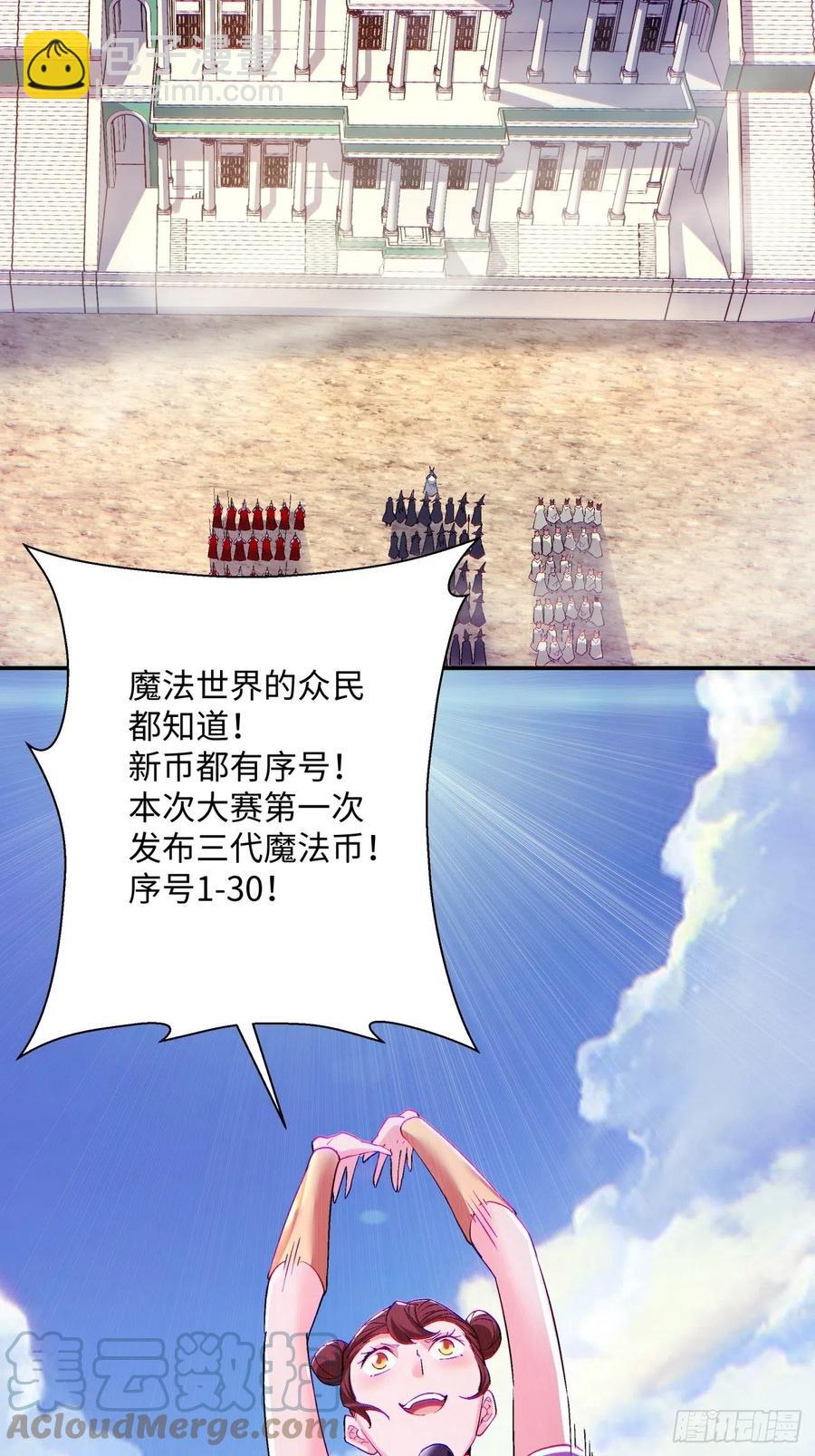 第九十七回 魔法币16