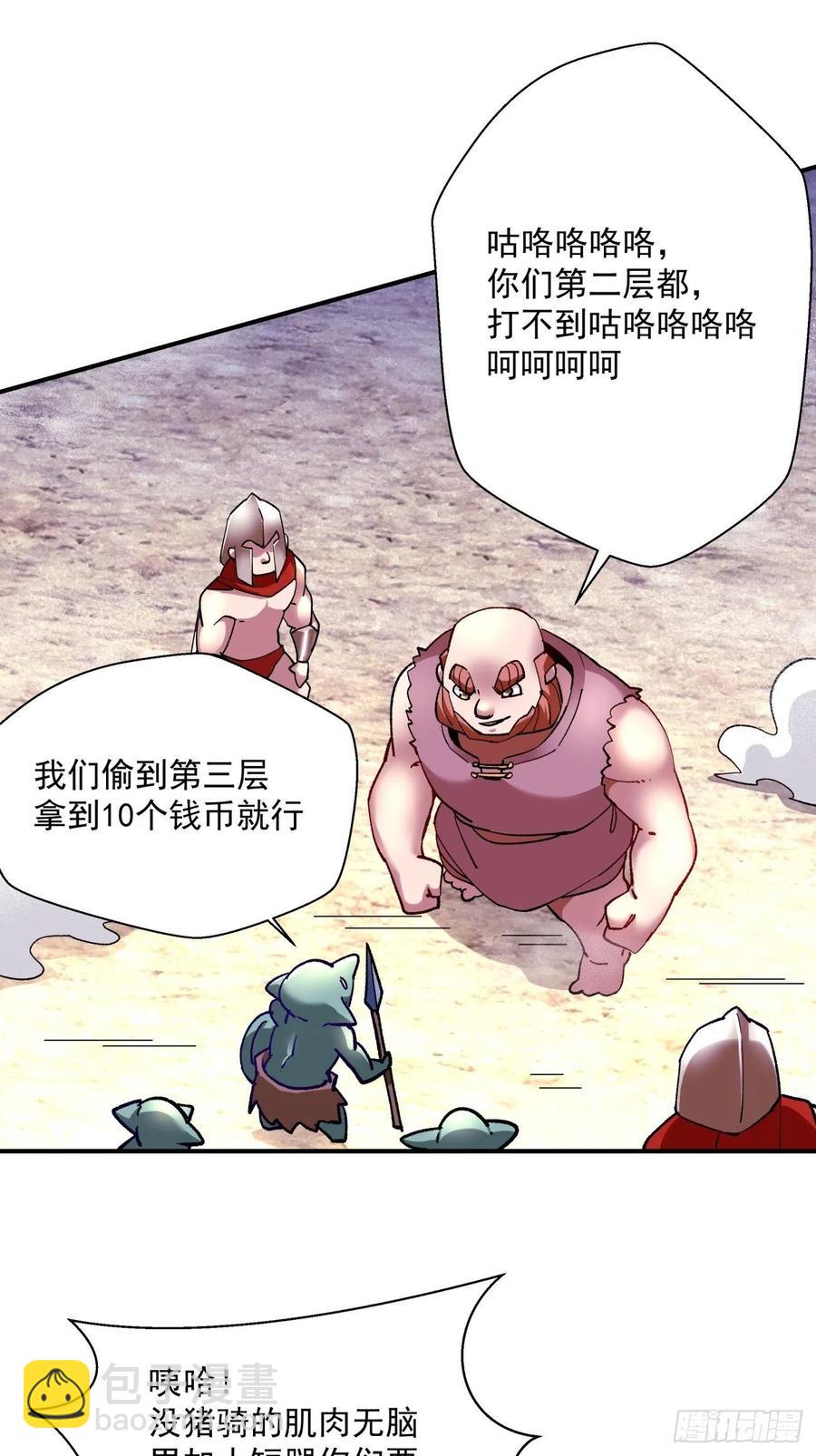 第九十七回 魔法币23