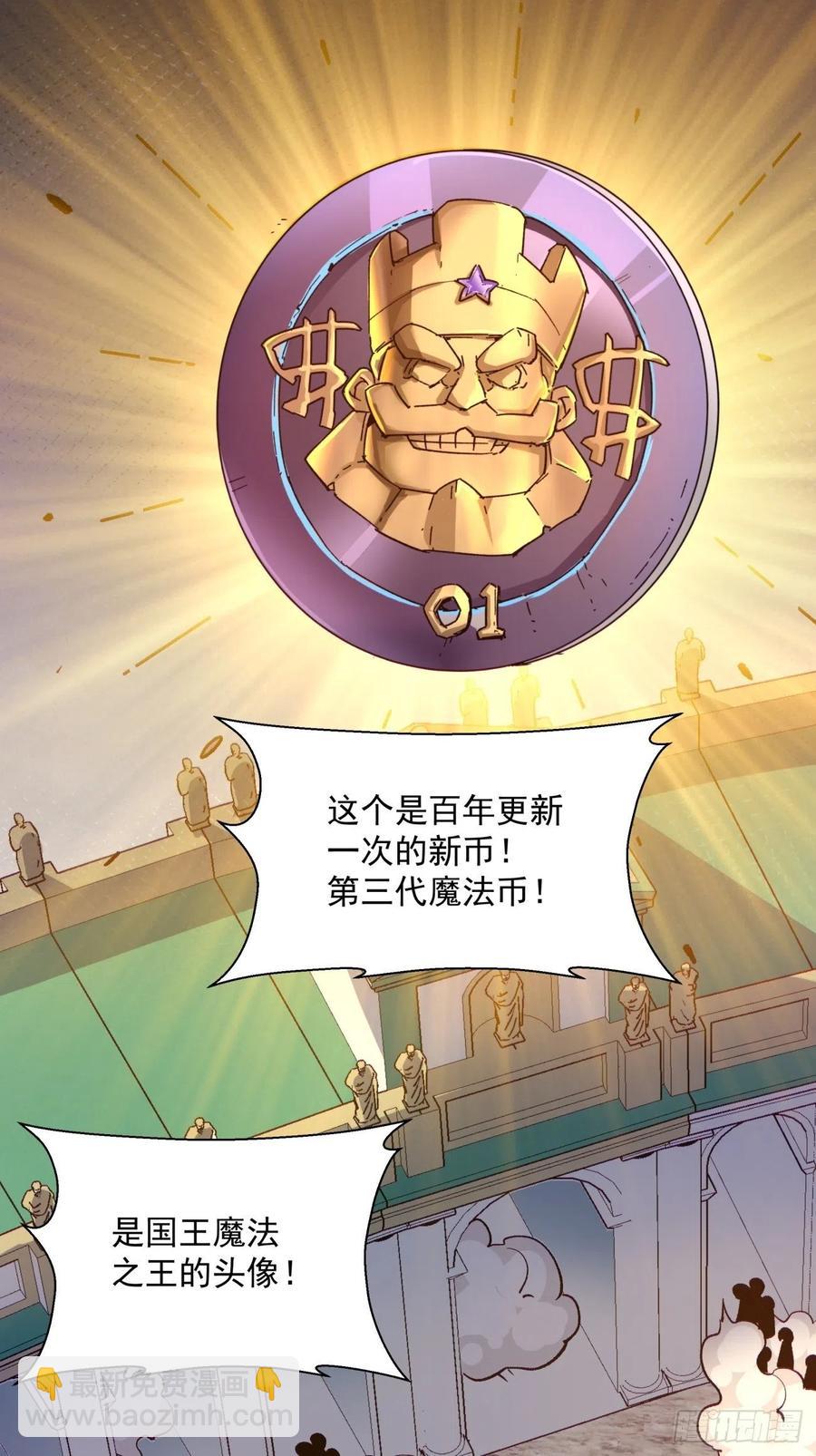 第九十七回 魔法币35