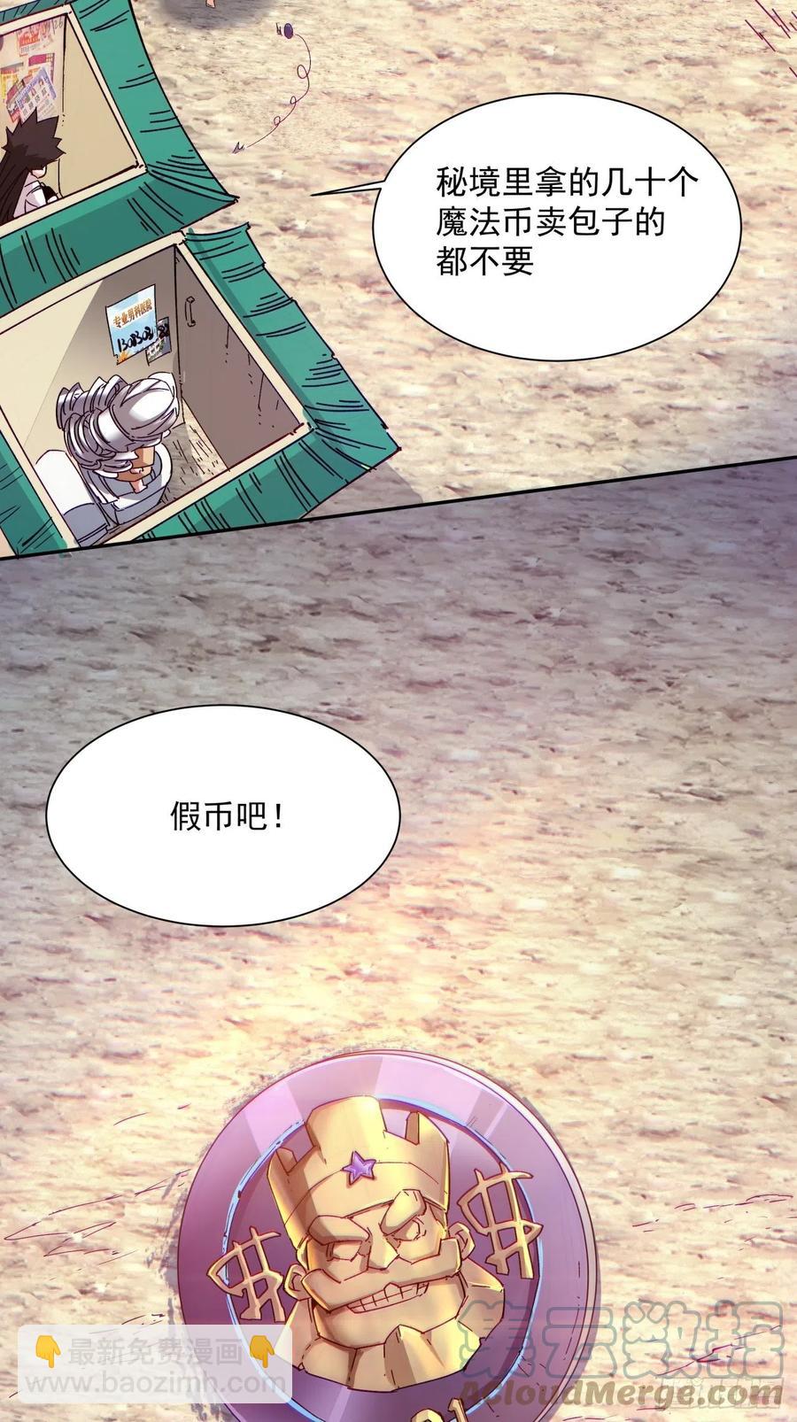 第九十七回 魔法币40