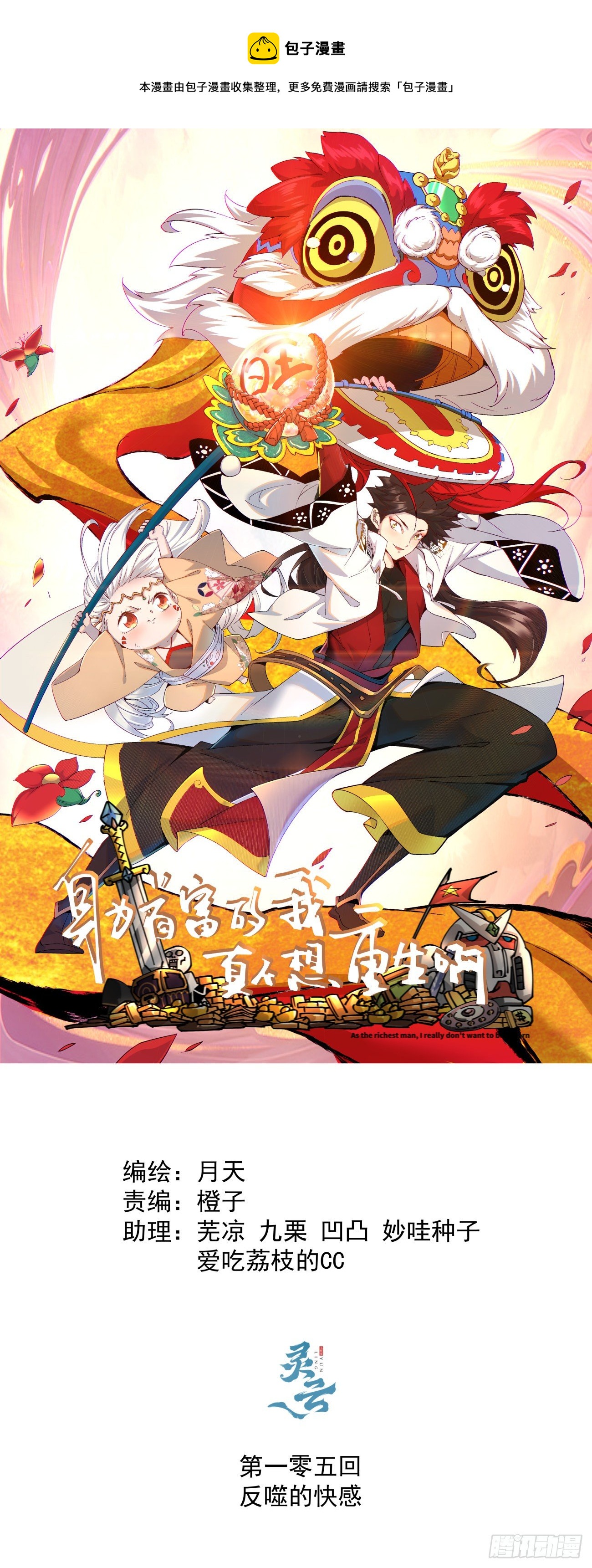 第一零五回 反噬的快感0