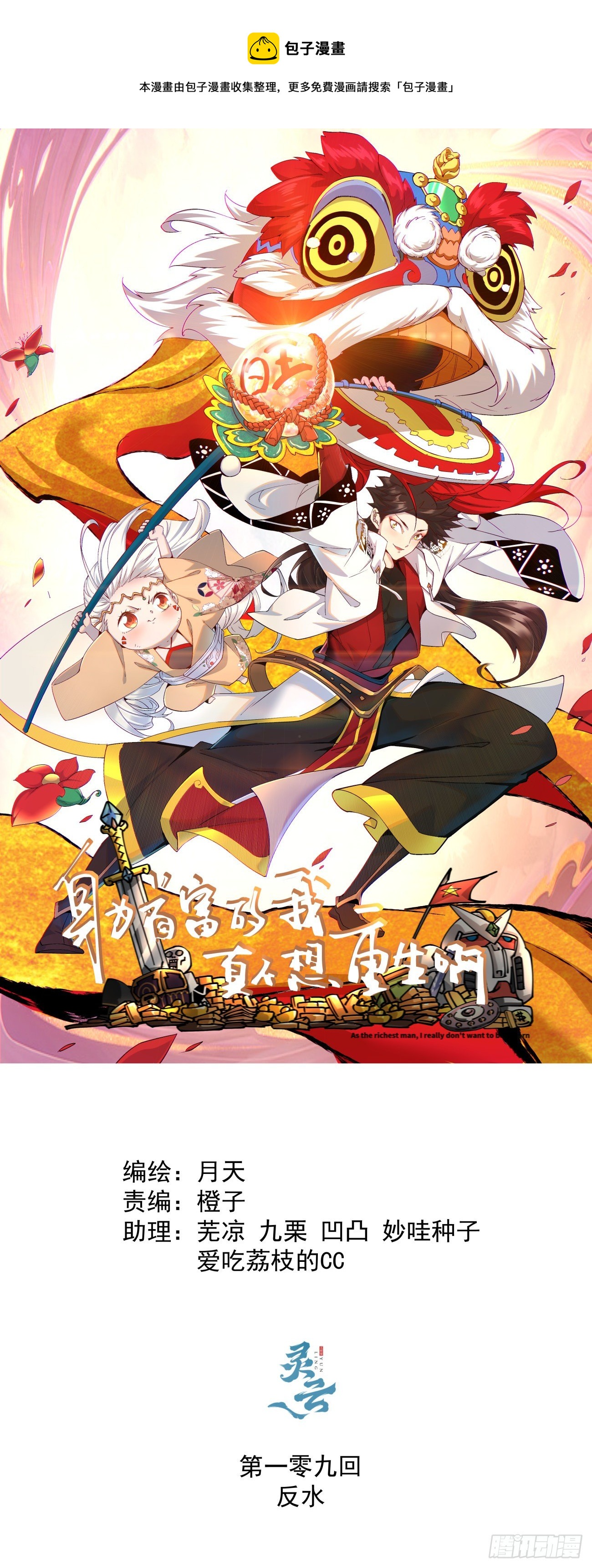 第一零九回 反水0