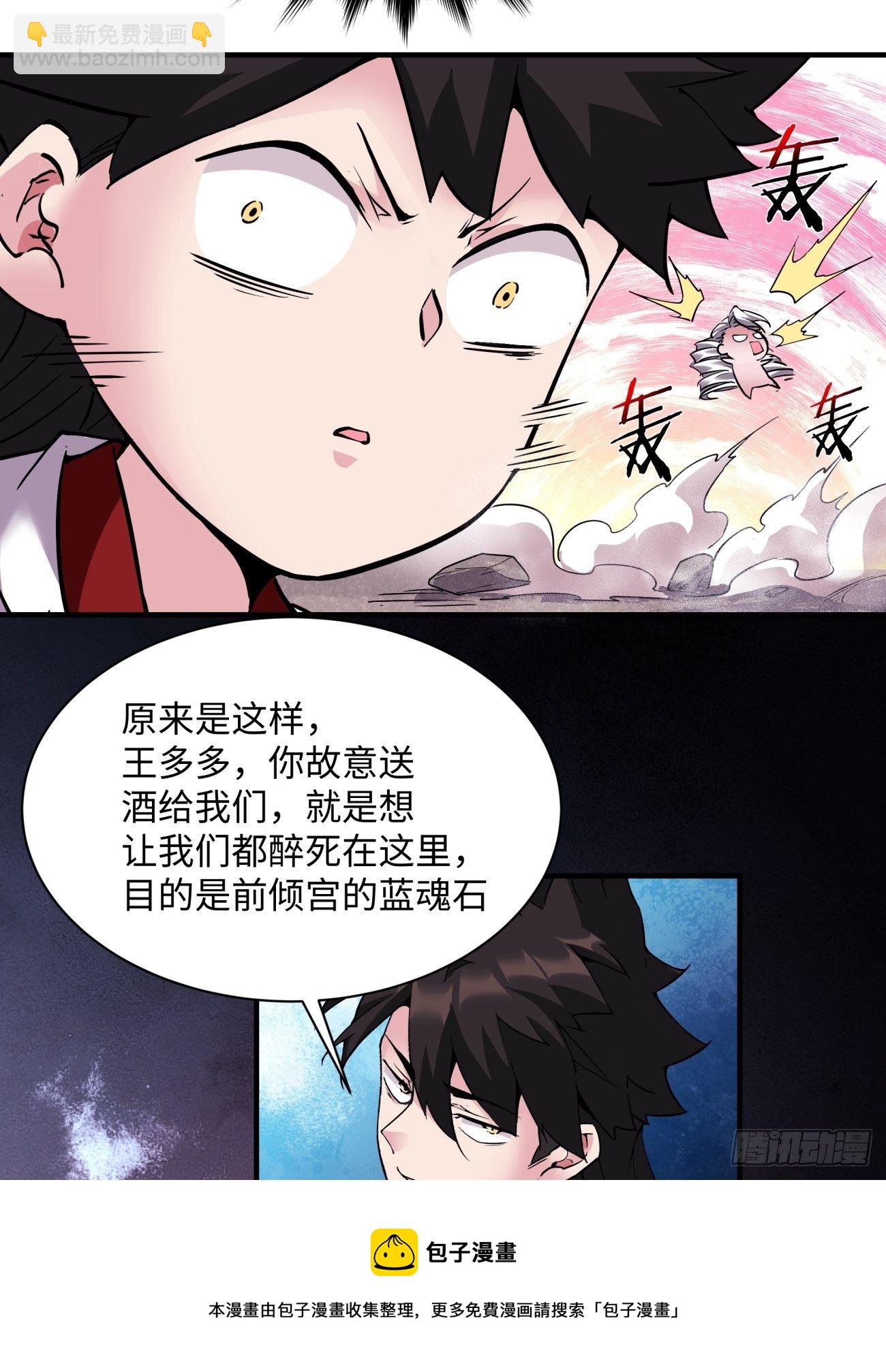 第一一九回 蓝魂石被抢16