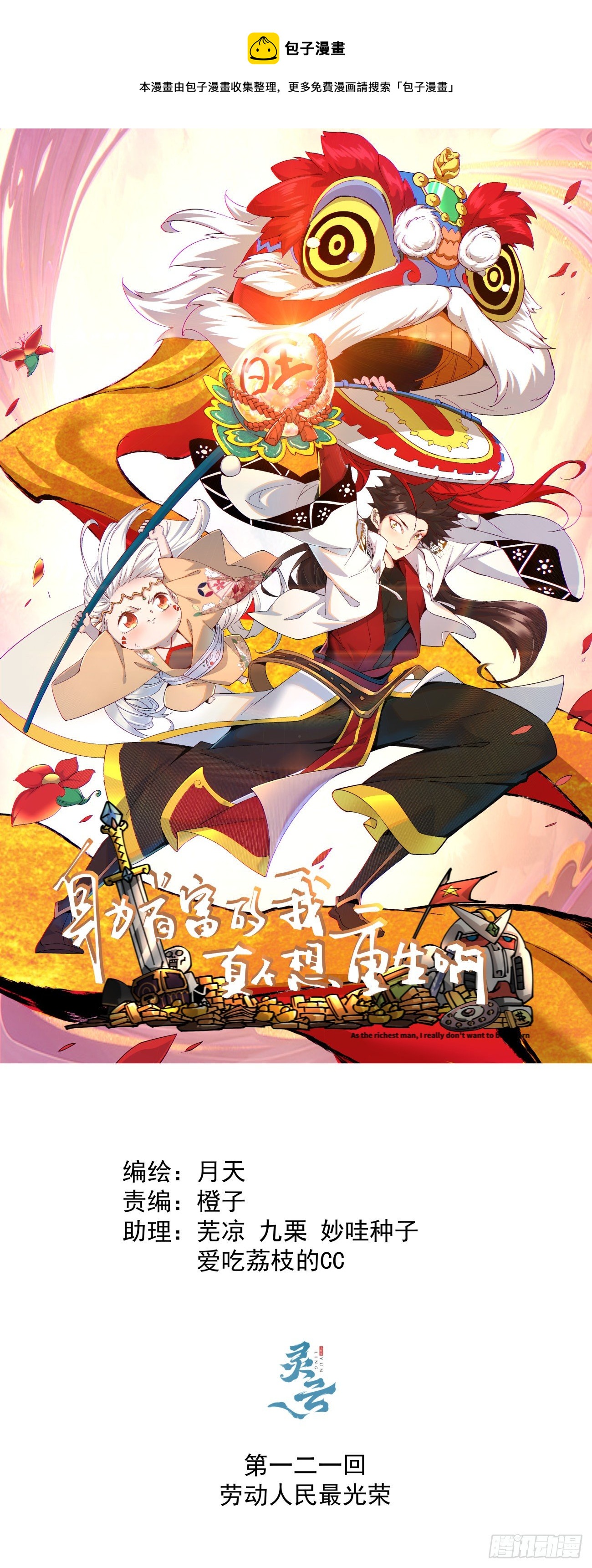 第一二一回 劳动人民最光荣0
