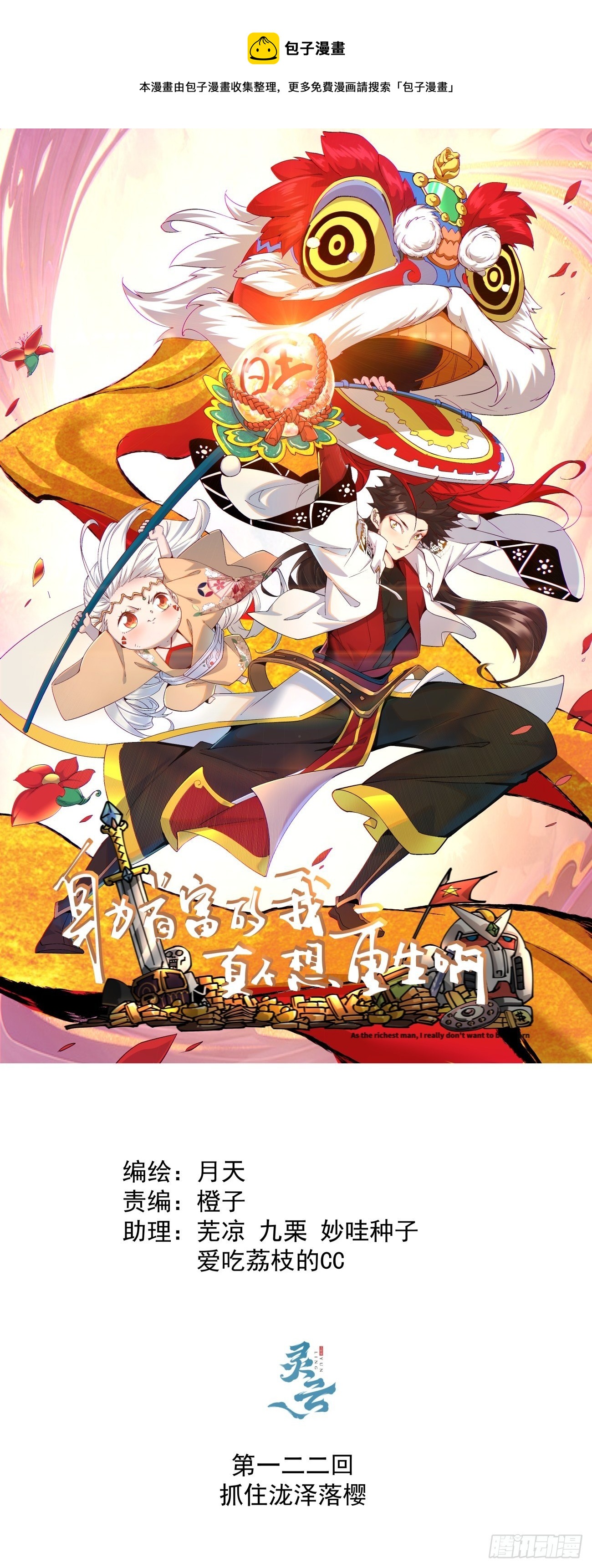 第一二二回 抓住泷泽落樱0