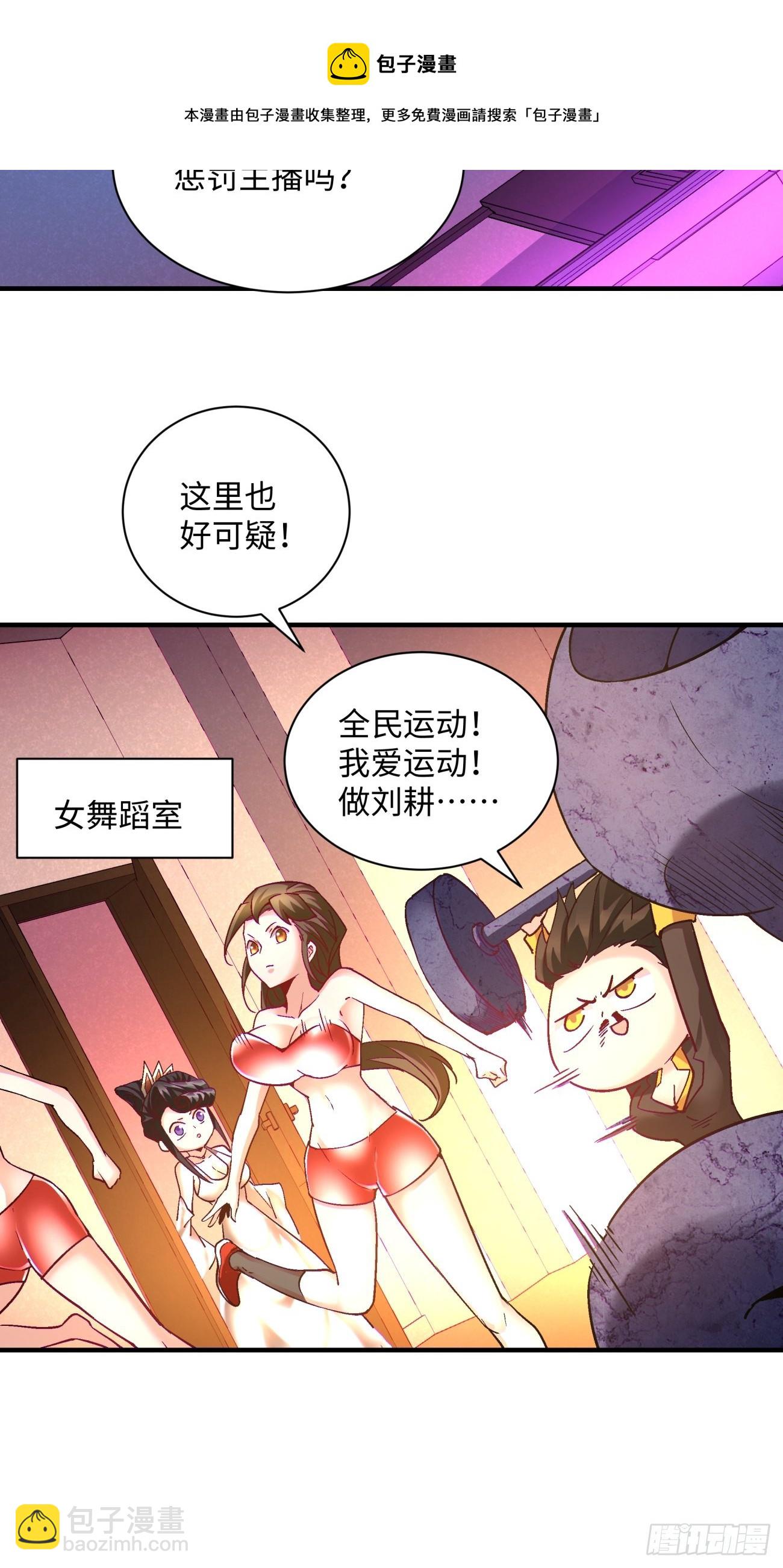 第一三五回 欢迎来到直播间16