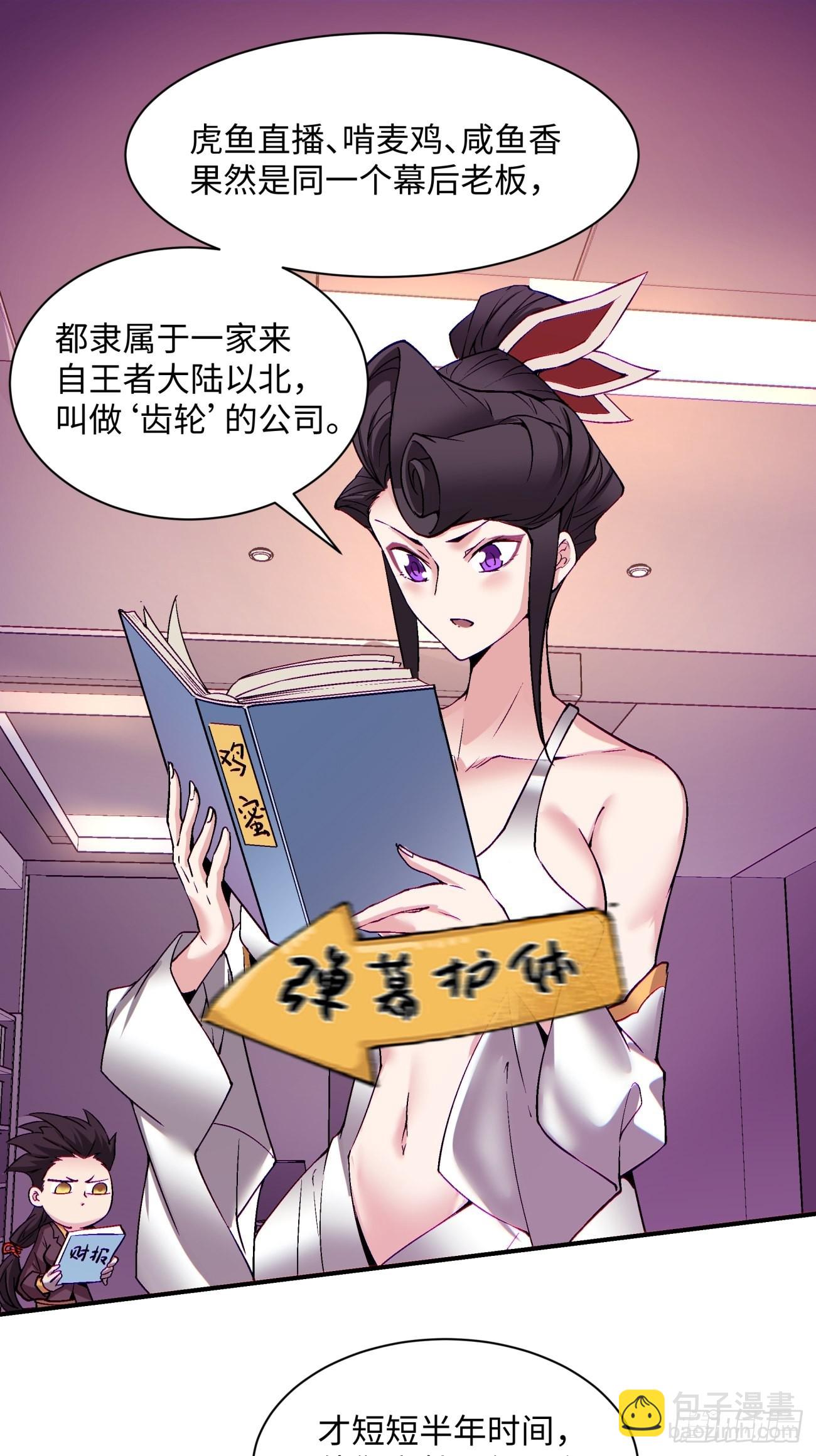 第一三五回 欢迎来到直播间22