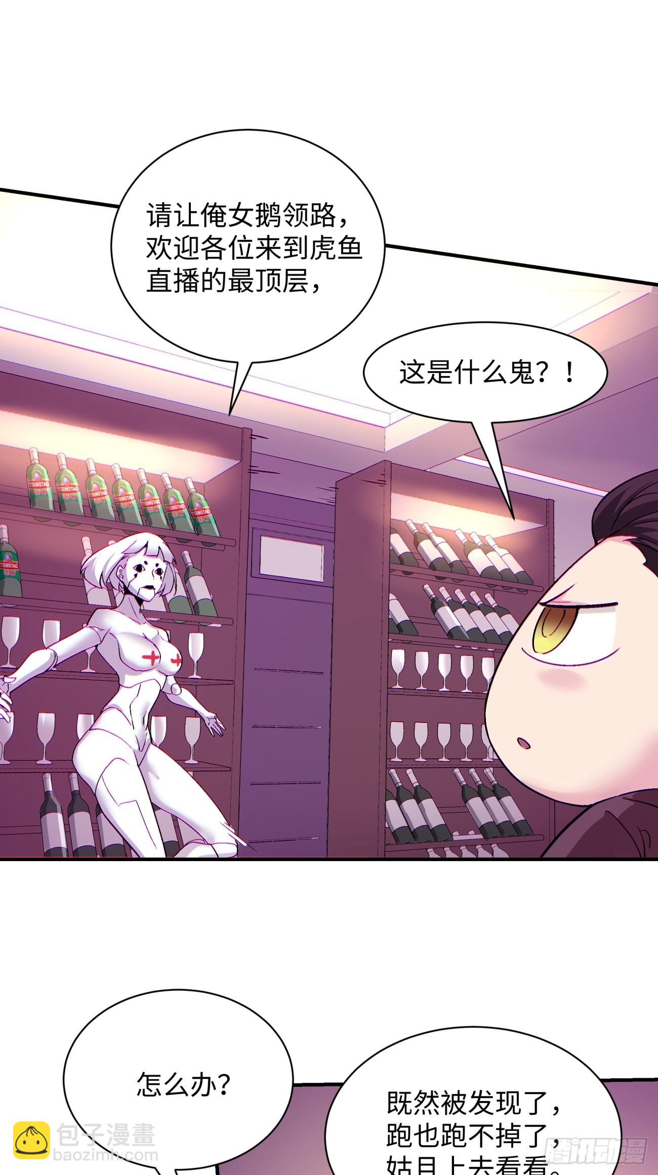 第一三五回 欢迎来到直播间26
