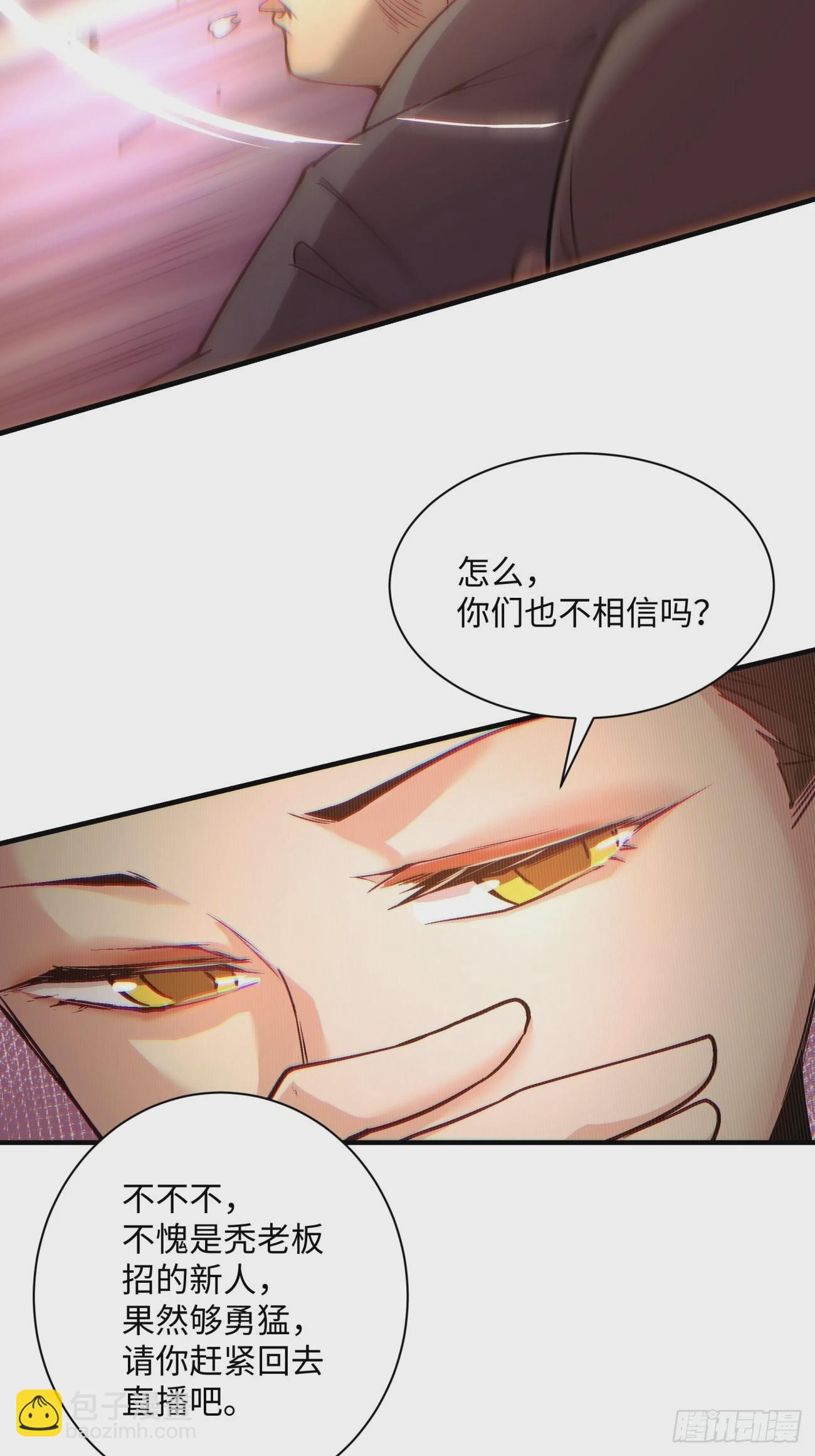 第一三五回 欢迎来到直播间6