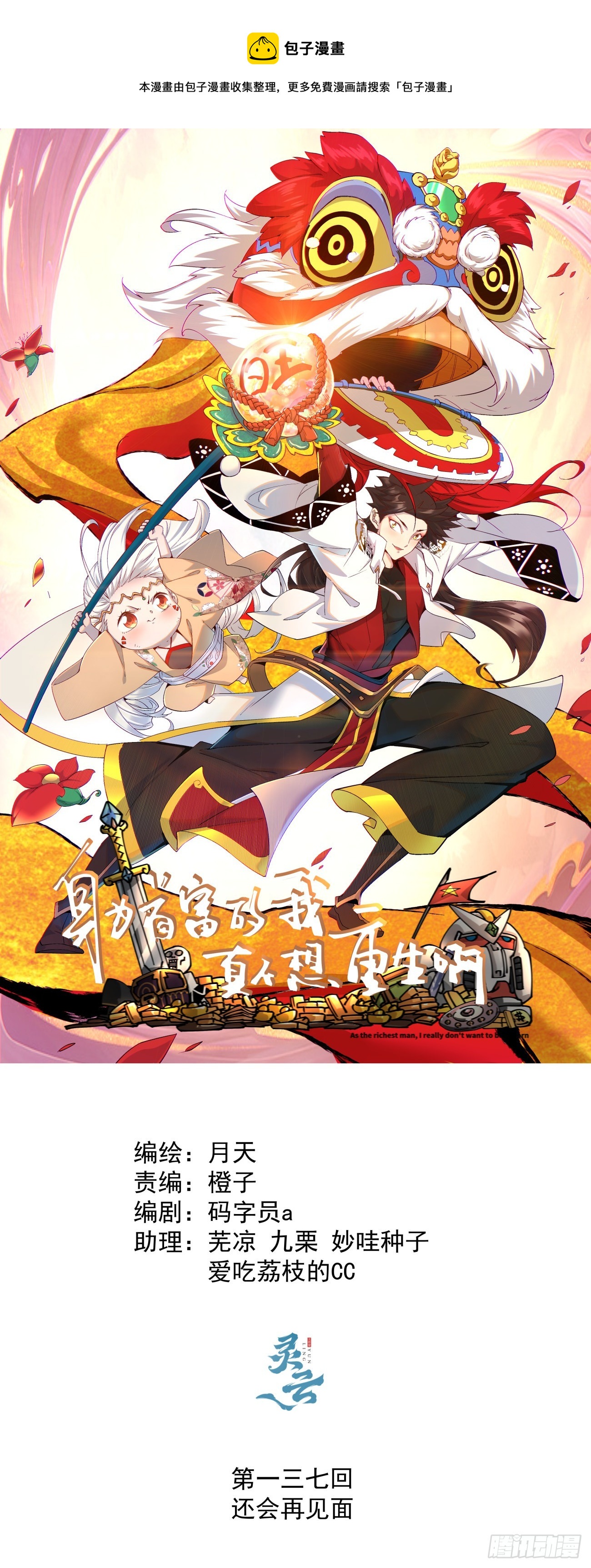 第一三七回 还会再见面0