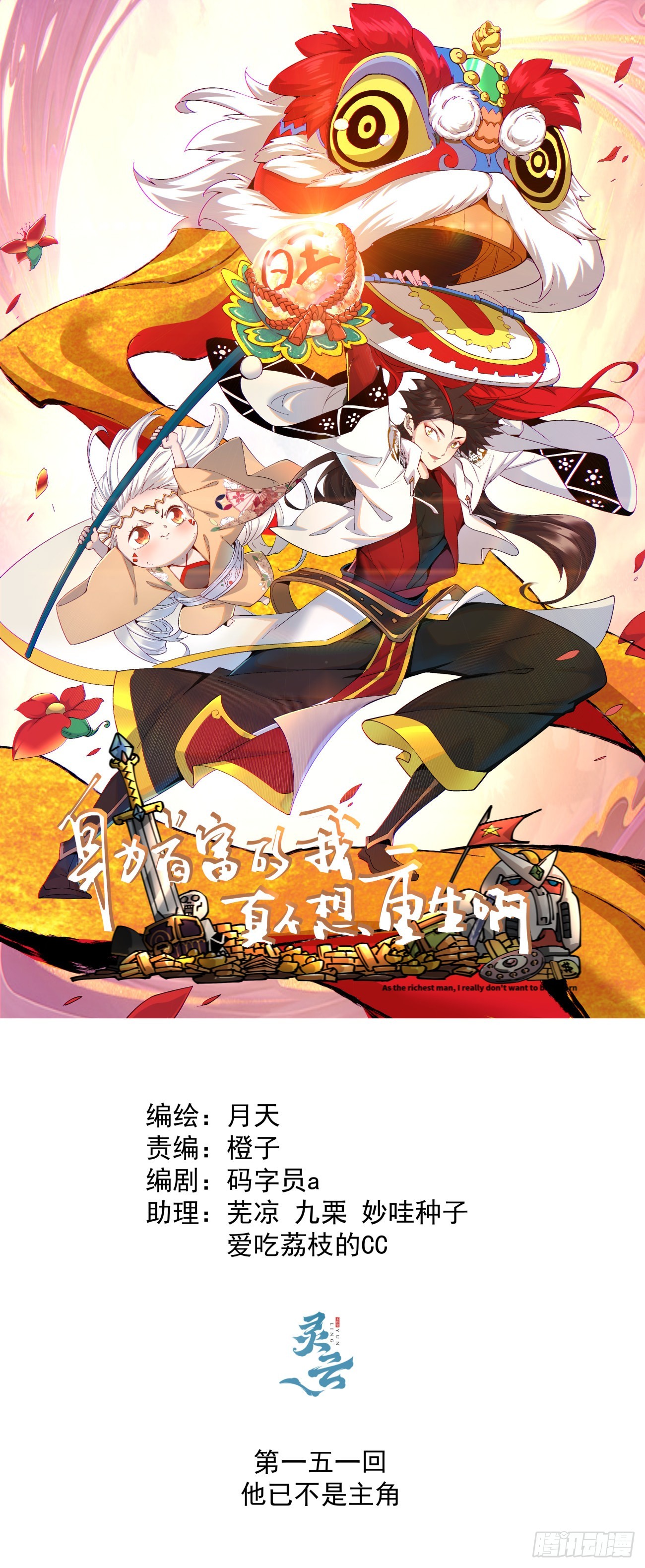 第一五一回 他已不是主角0