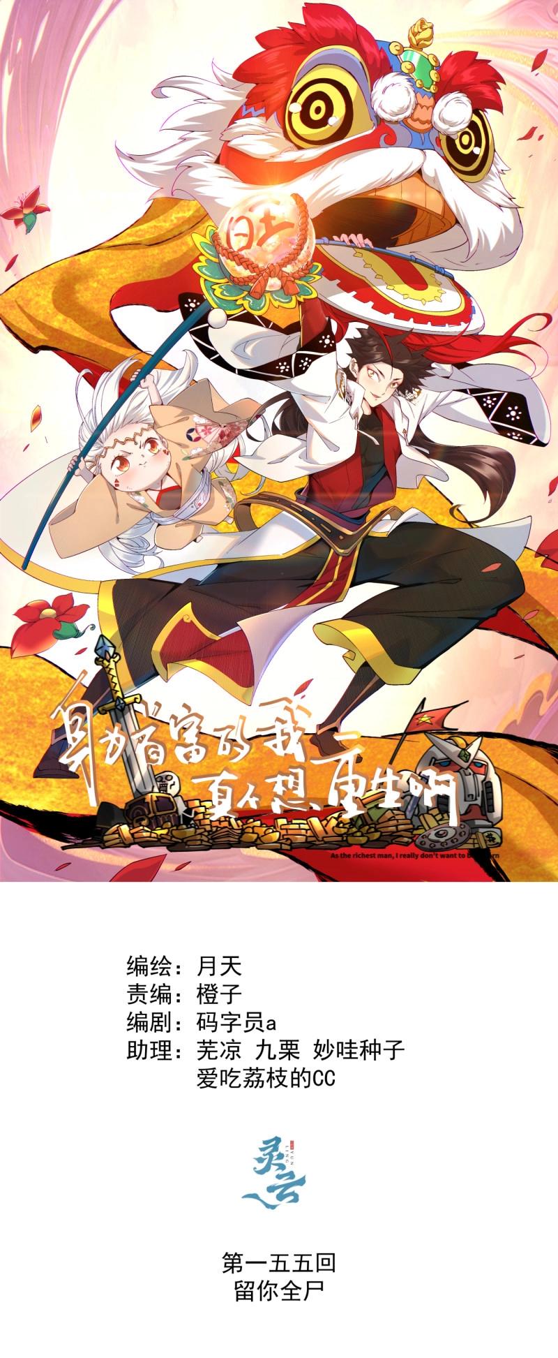 第161话 第一五五回 留你全尸0