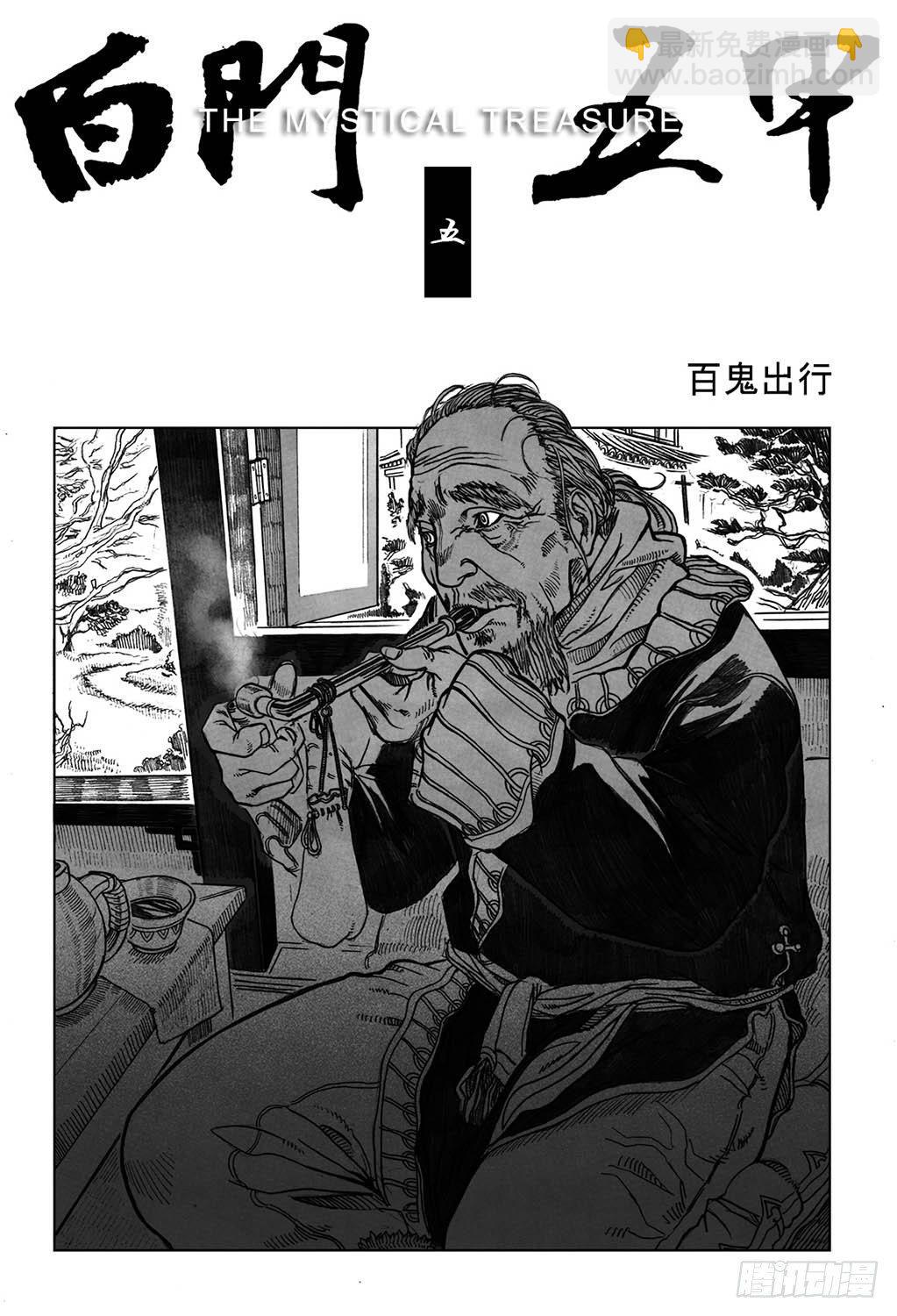 05_百鬼出行1