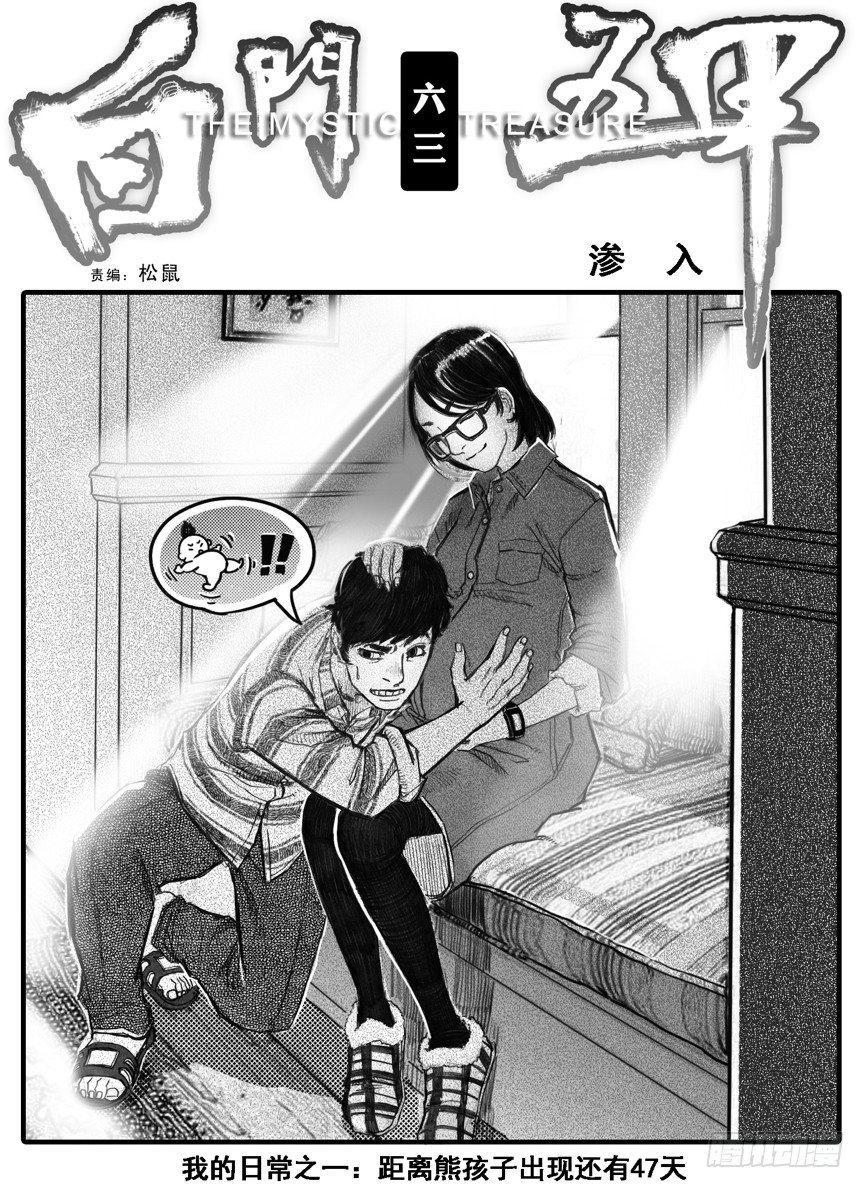 63渗入0