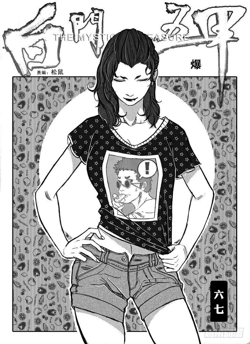67爆0