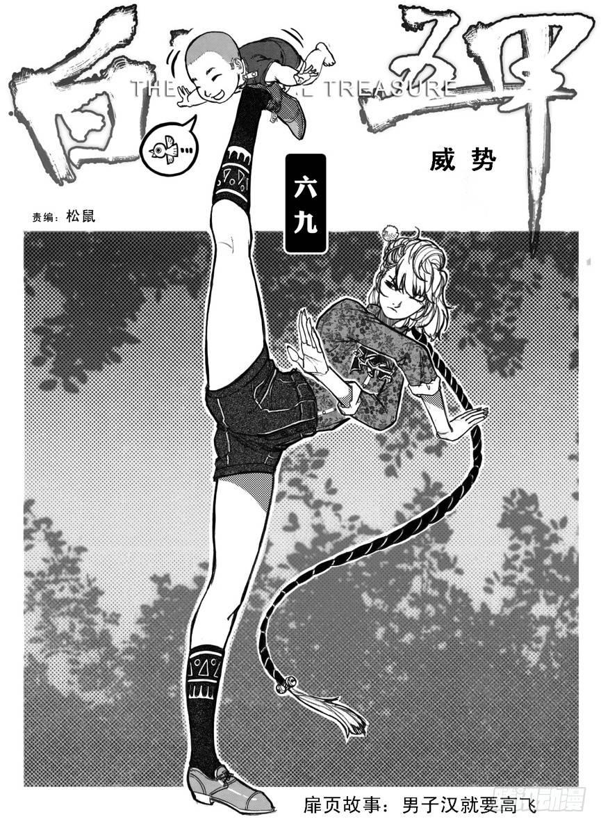 69威势0