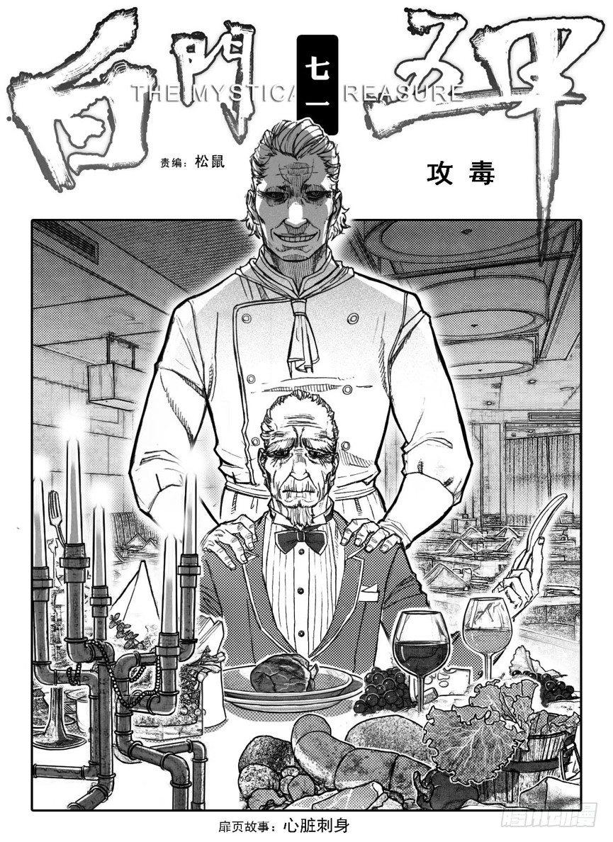 71攻毒0