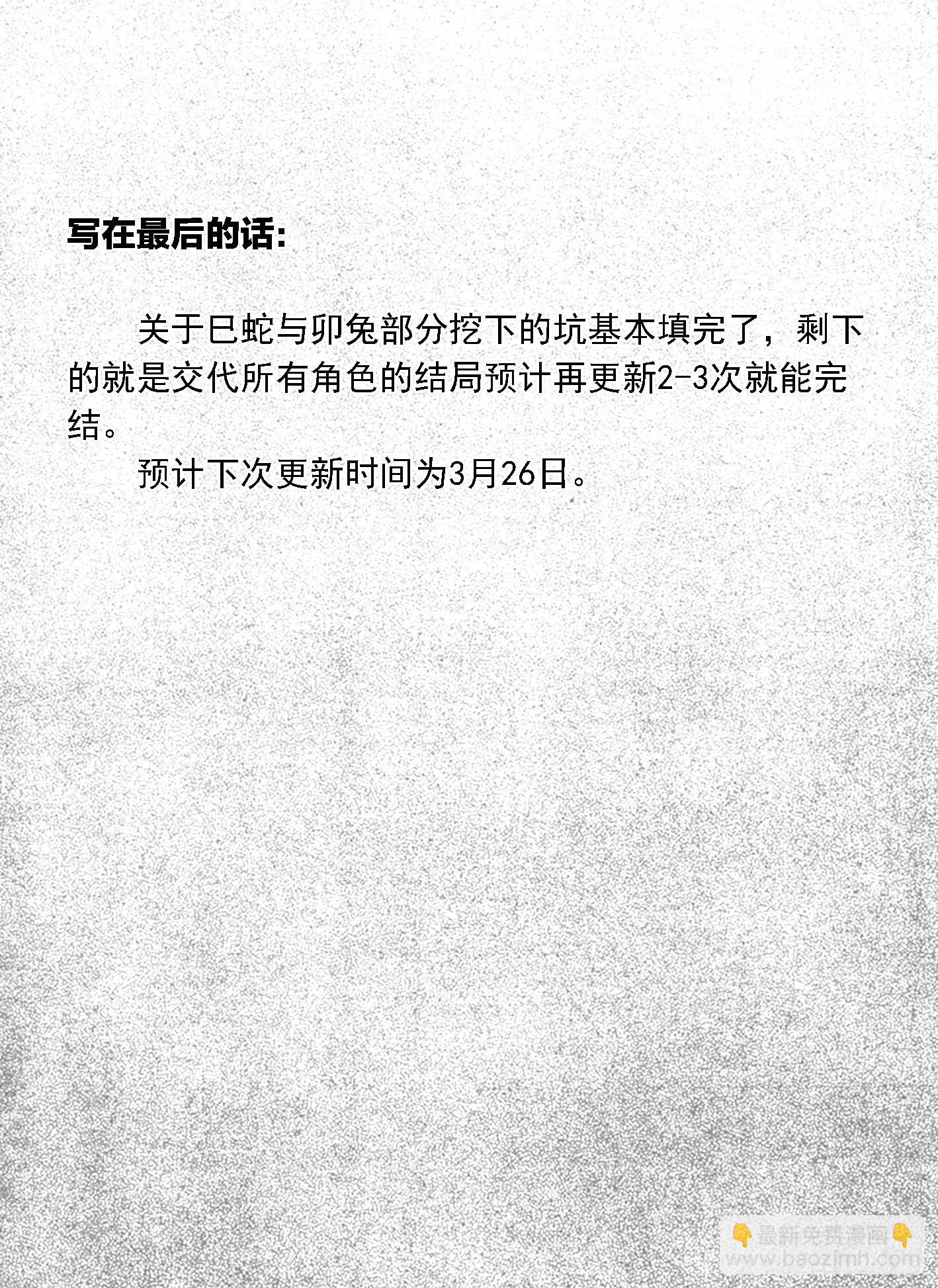 最终话_春路雨添花618