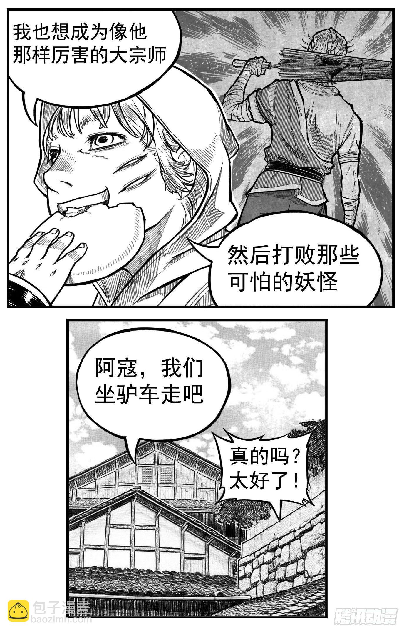 芒田传110
