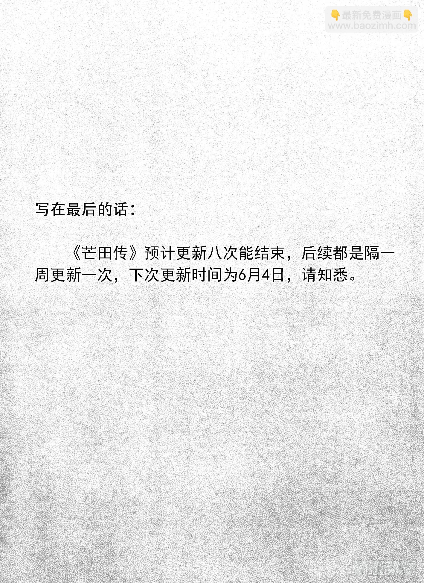 芒田传122