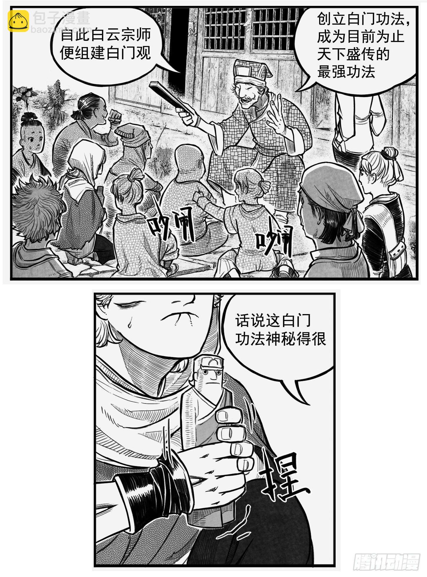 芒田传13