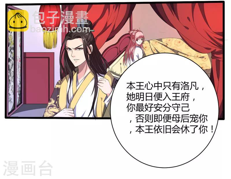 第1话 穿越成郡主？12