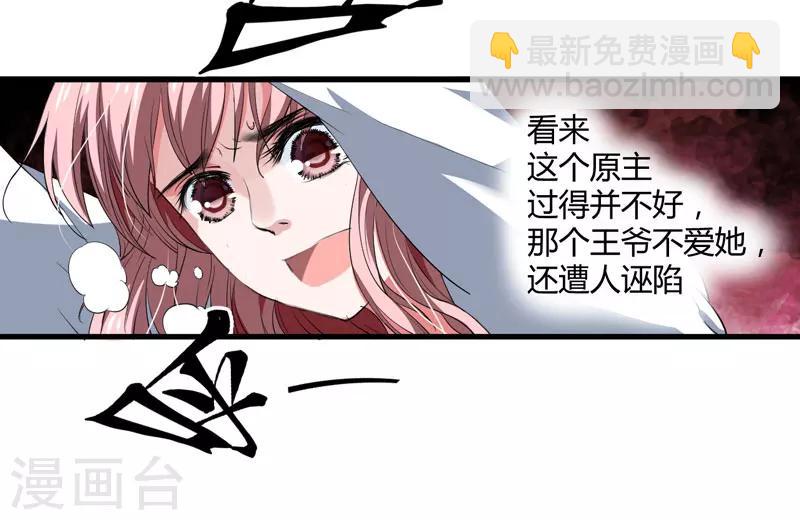 第1话 穿越成郡主？21