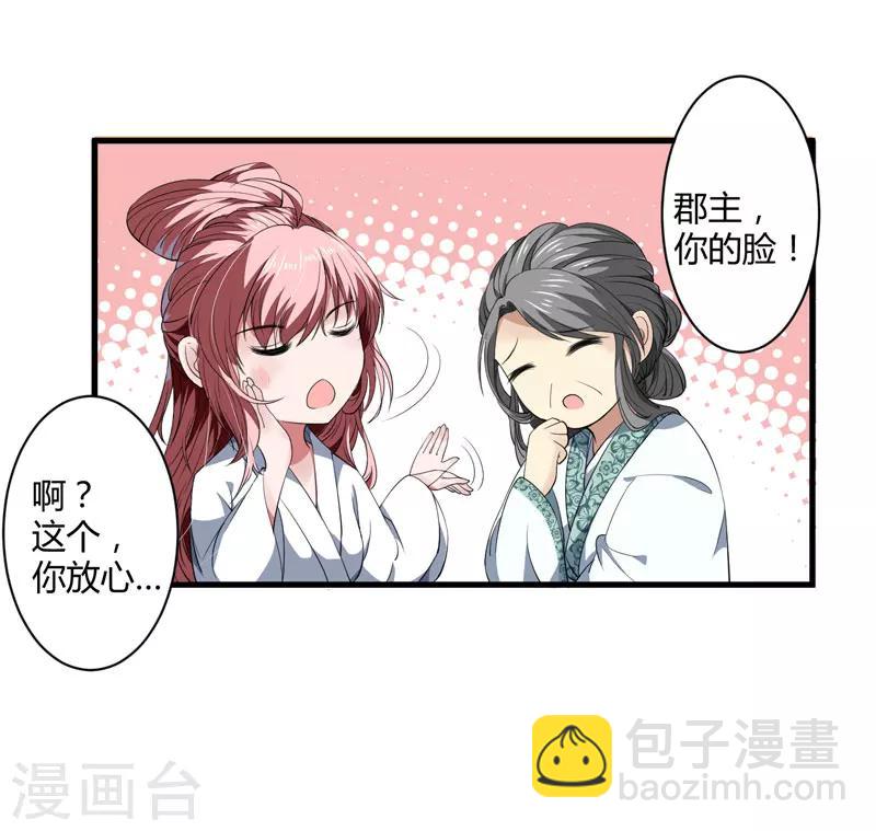 第1话 穿越成郡主？25