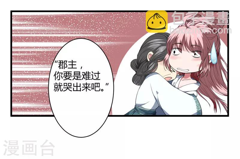 第1话 穿越成郡主？26
