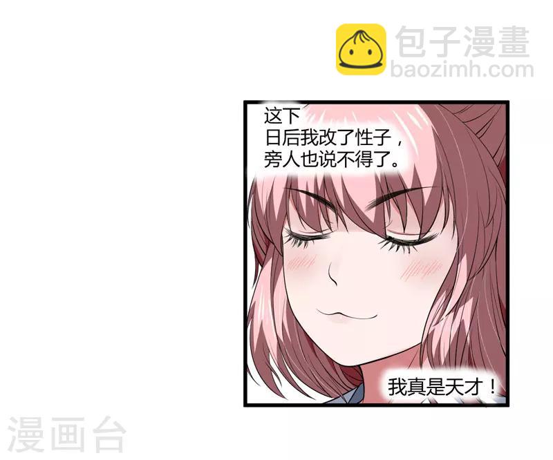 第1话 穿越成郡主？29