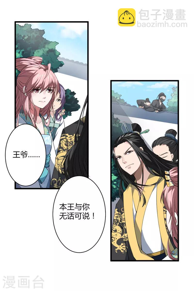 第1话 穿越成郡主？37