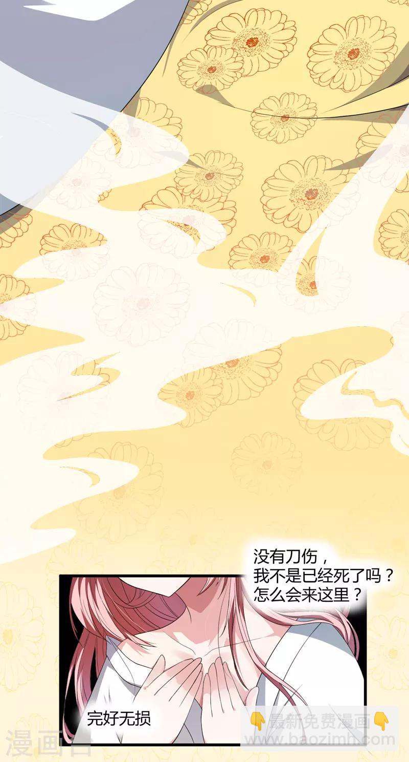 第1话 穿越成郡主？9