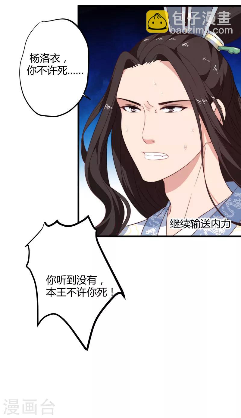 第11话 本王不许你死！34