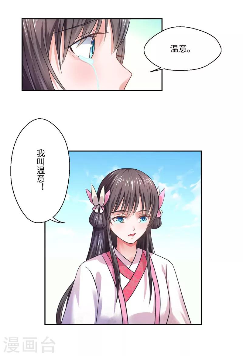 第34话 终于相认9