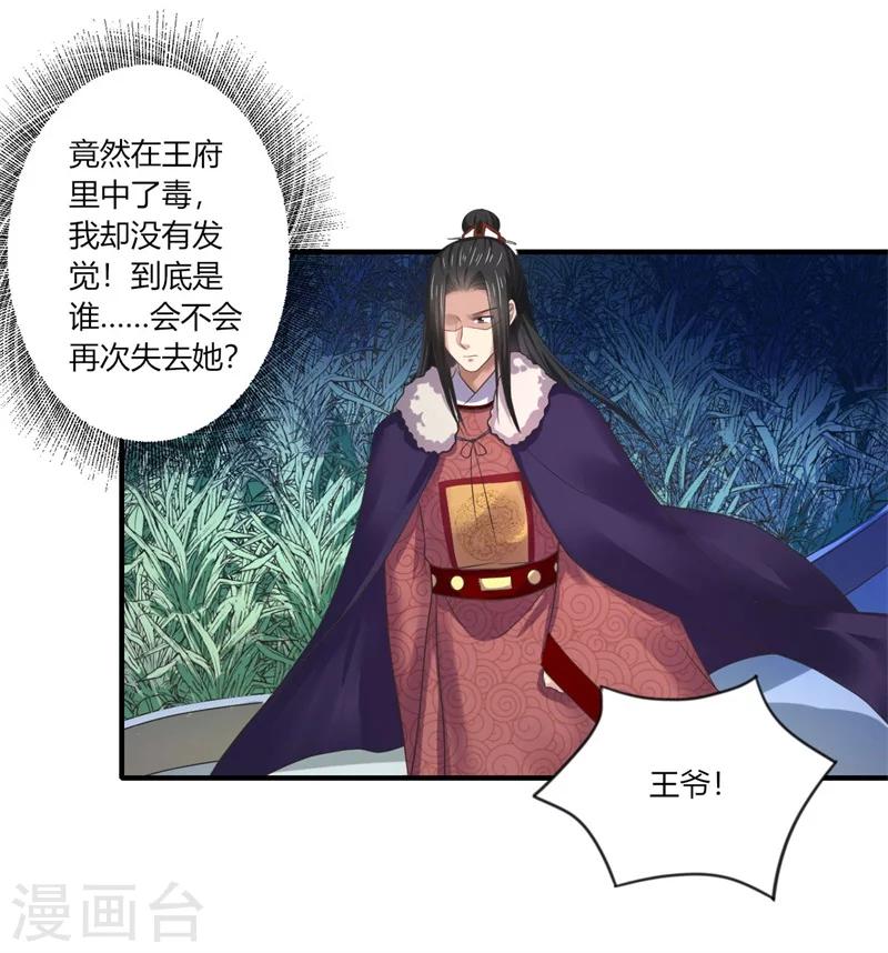 第45话 温意是中毒了14