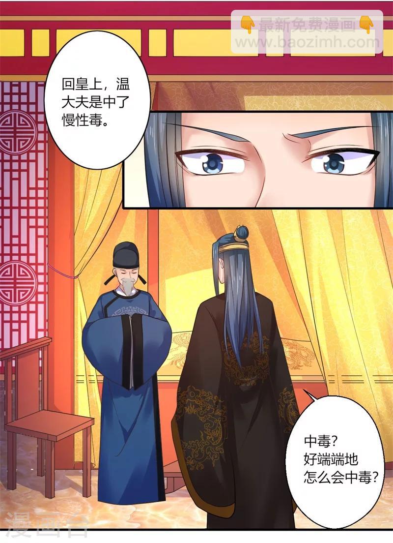 第45话 温意是中毒了3