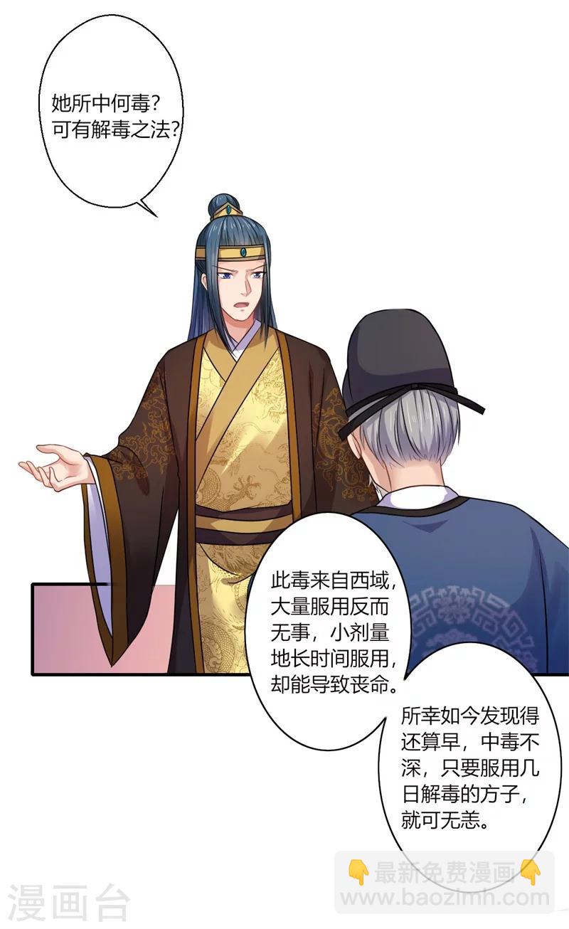 第45话 温意是中毒了4