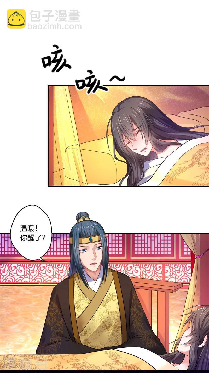 第45话 温意是中毒了7