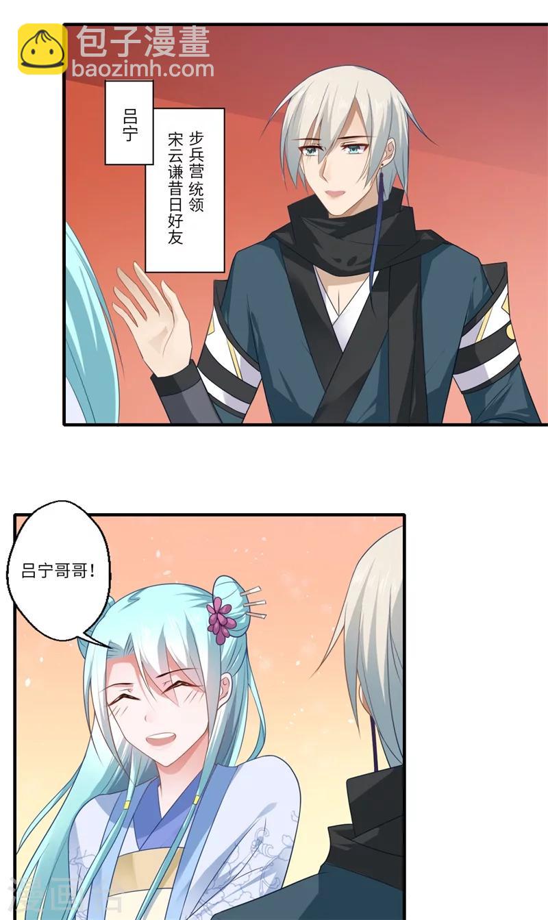 第94话 宋云谦大怒10
