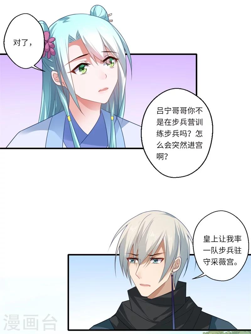 第94话 宋云谦大怒12