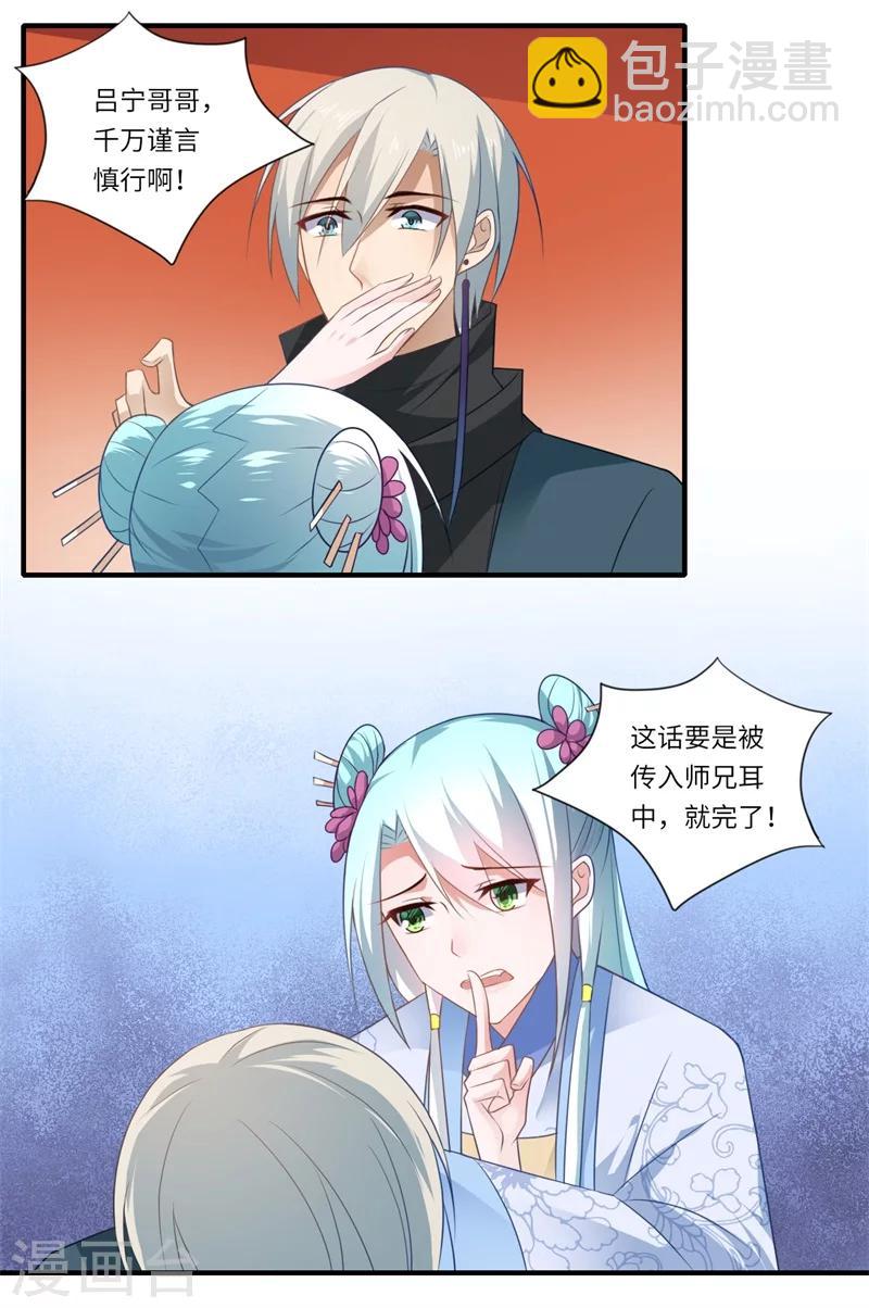 第94话 宋云谦大怒14