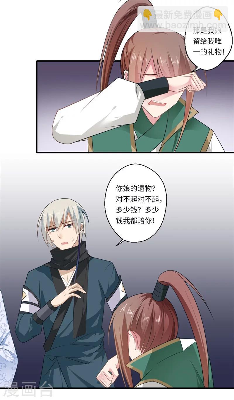 第94话 宋云谦大怒19