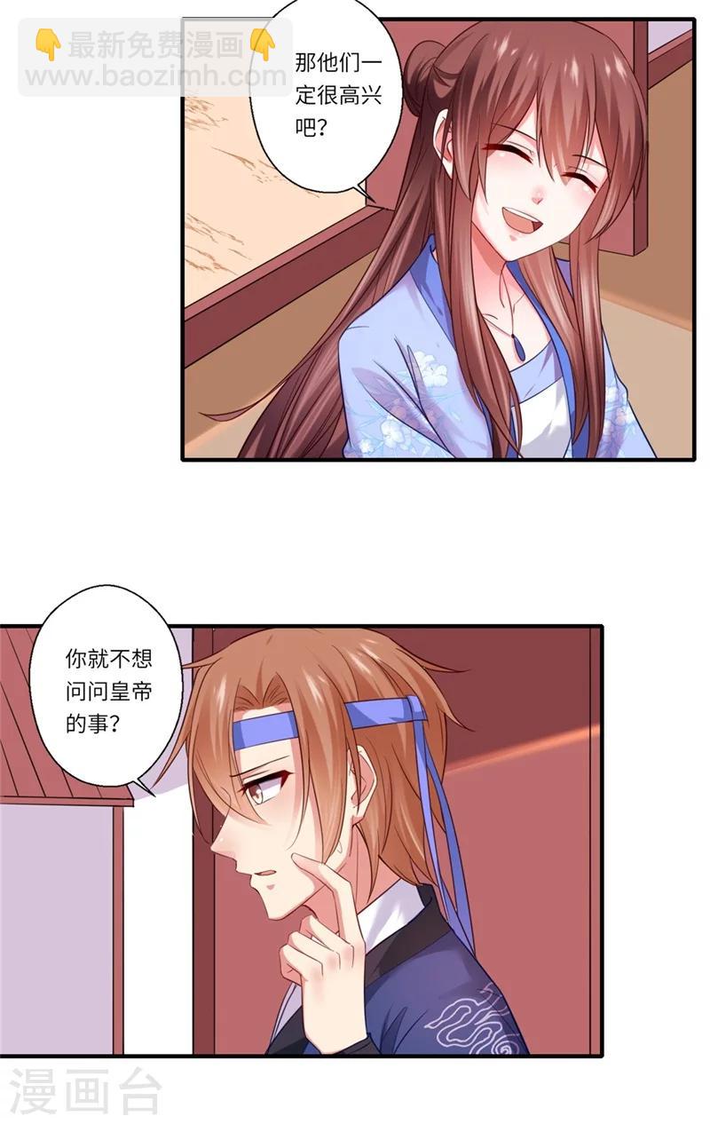 第127话 你想回京吗10