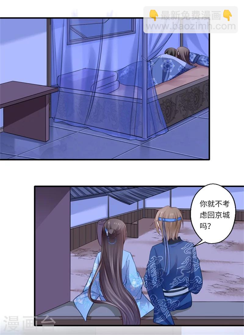 第127话 你想回京吗13